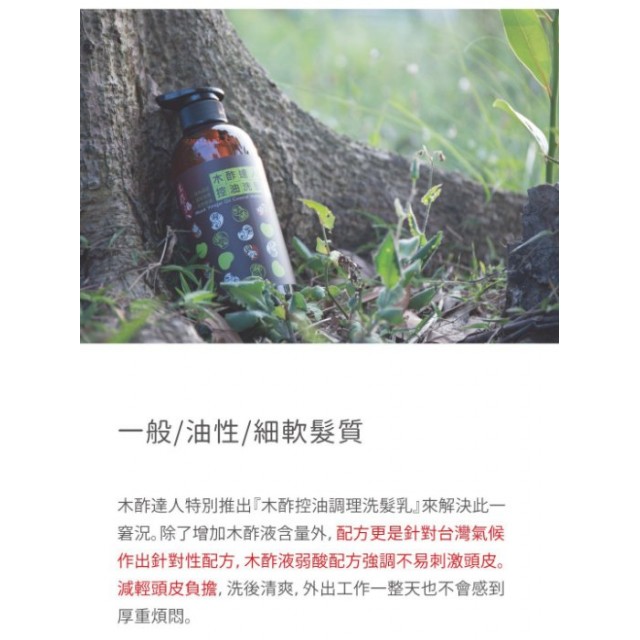 綠工坊 控油洗髮精中長髮適用不含矽靈木酢