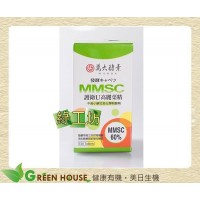 [綠工坊]  護衛U 高麗菜精  MMSC 60%     萬大酵素