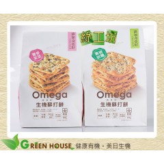 [綠工坊] 黑椒岩鹽 養生芝麻 蕎麥紫菜 三種口味 奇亞籽 生機蘇打餅 天然無添加 珍田 華宥